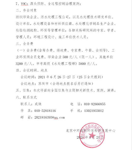 2021第七屆中國(guó)印染行業(yè)廢水 廢氣處理新技術(shù) 新工藝發(fā)展大會(huì)